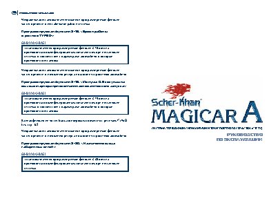 SCHER-KHAN Magicar A