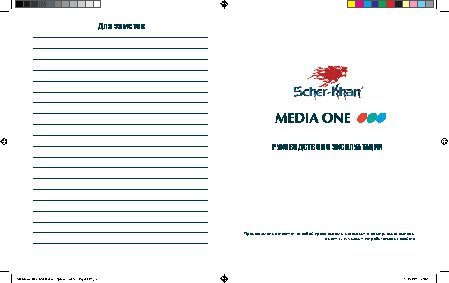 SCHER-KHAN Media One