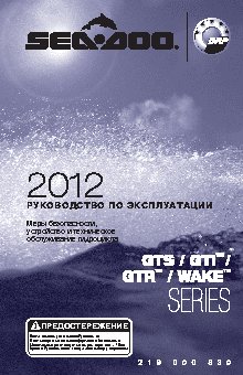 SEA-DOO GTI 4-TEC 130 (2012)