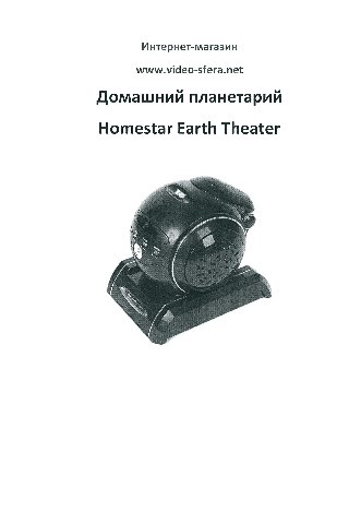 SEGATOYS Home Star Earth Theater