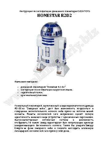 SEGATOYS Home Star R2-D2