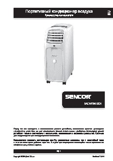 SENCOR SAC MT9012CH