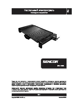 SENCOR SBG 106BK