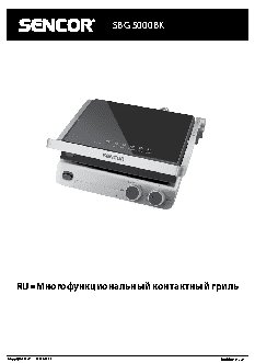 SENCOR SBG 5000BK