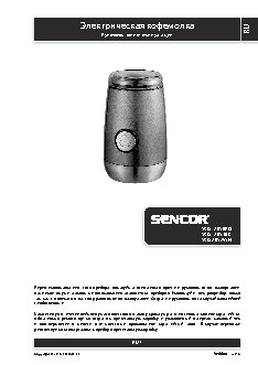 SENCOR SCG 2051BK