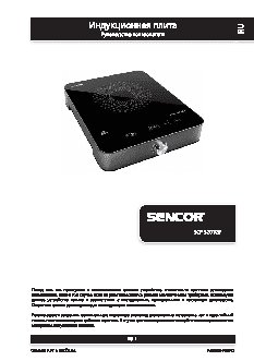 SENCOR SCP 3201GY