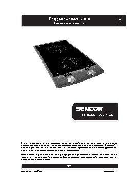SENCOR SCP 4203WH