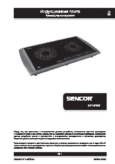 SENCOR SCP 5303GY