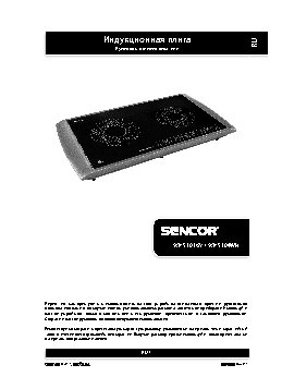 SENCOR SCP 5304WH