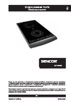 SENCOR SCP 5404GY