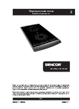 SENCOR SCP 5405WH