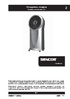 SENCOR SFN 9011SL