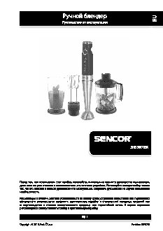 SENCOR SHB 5501CH