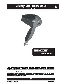 SENCOR SHD 6503B