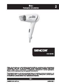 SENCOR SHD 7031RS