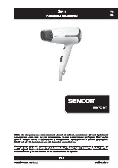 SENCOR SHD 7220VT