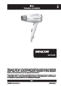 SENCOR SHD 7221GR