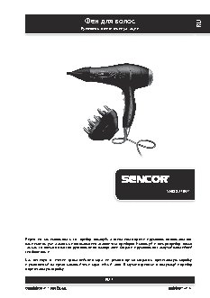 SENCOR SHD 8270VT