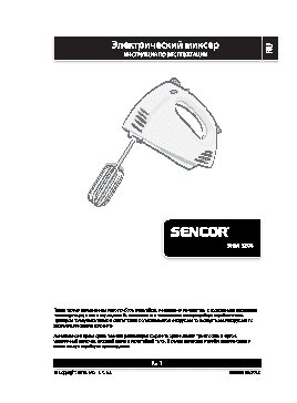 SENCOR SHM 5204