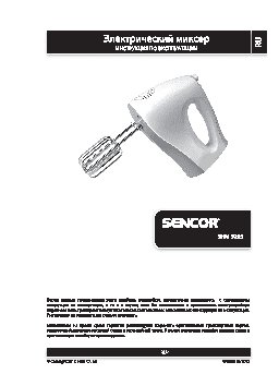 SENCOR SHM 5205