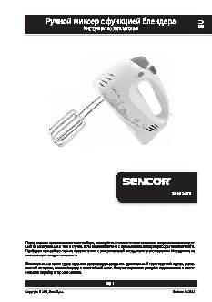 SENCOR SHM 5270