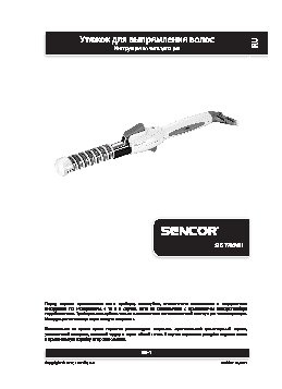 SENCOR SHS 7780WH