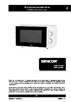 SENCOR SMW 1817BK