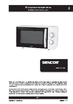 SENCOR SMW 4217WH