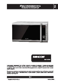 SENCOR SMW 6001DS