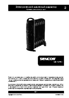 SENCOR SOH 2107BK