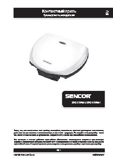 SENCOR SPG 4100WH