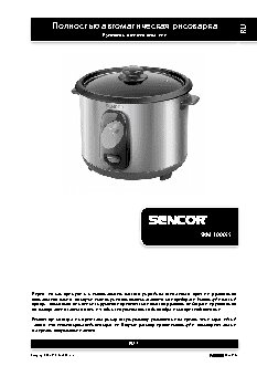 SENCOR SRM 1000SS