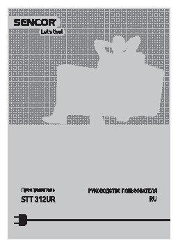 SENCOR STT 312UR