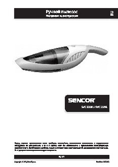 SENCOR SVC 220SL