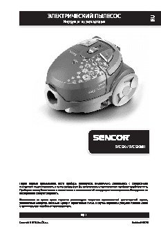SENCOR SVC 530