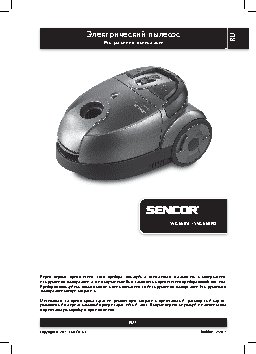 SENCOR SVC 660SL