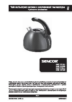 SENCOR SWK 1572RD