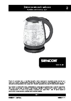SENCOR SWK 1785BK