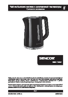 SENCOR SWK 1792BK
