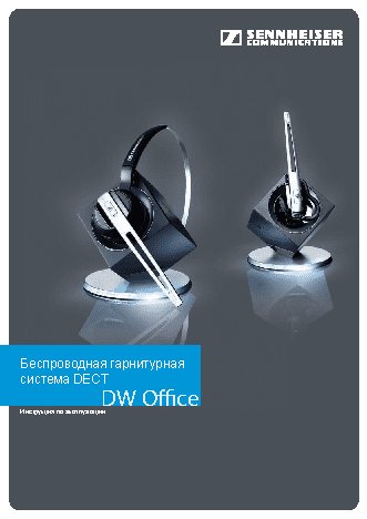 SENNHEISER DW Office