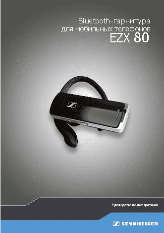 SENNHEISER EZX 80 2in1