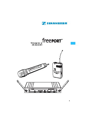 SENNHEISER FP 12-E-EU