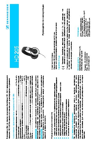 SENNHEISER HD205-II