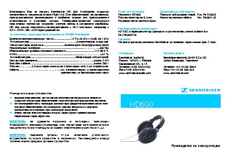 SENNHEISER HD600