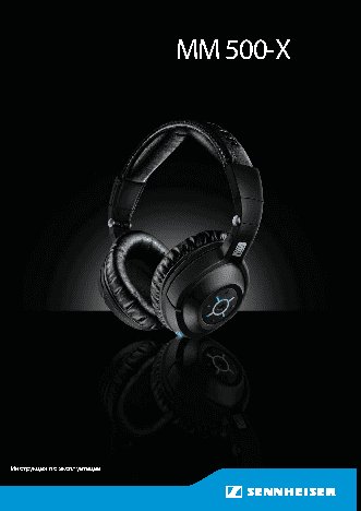 SENNHEISER MM 500-X
