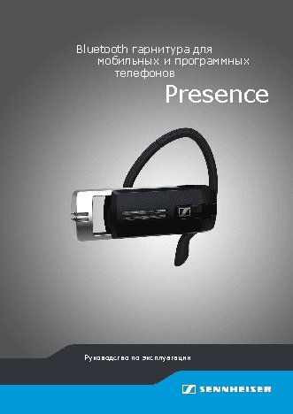 SENNHEISER PRESENCE