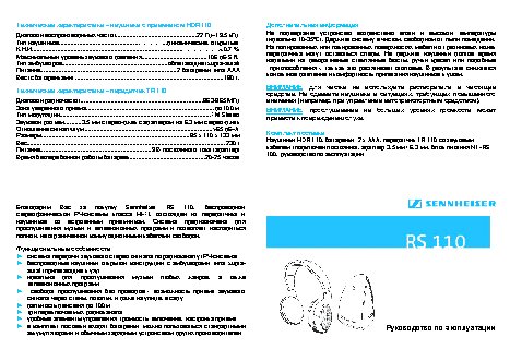 SENNHEISER RS 110 II