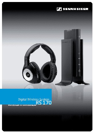 SENNHEISER RS 170