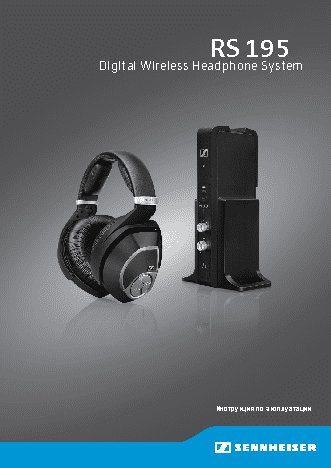 SENNHEISER RS-195