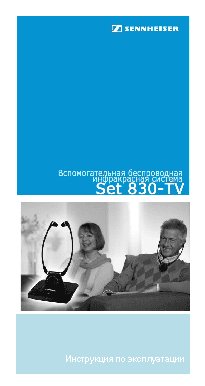 SENNHEISER Set 830-TV